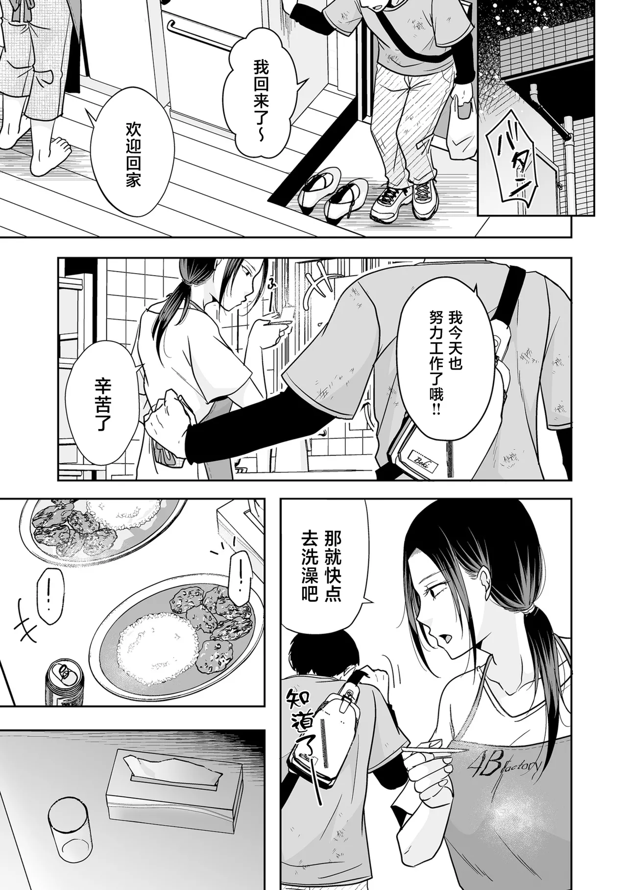 Danna wa Watashi ga HakoHeal de Hataraiteiru Koto o Shiranai - Page 3