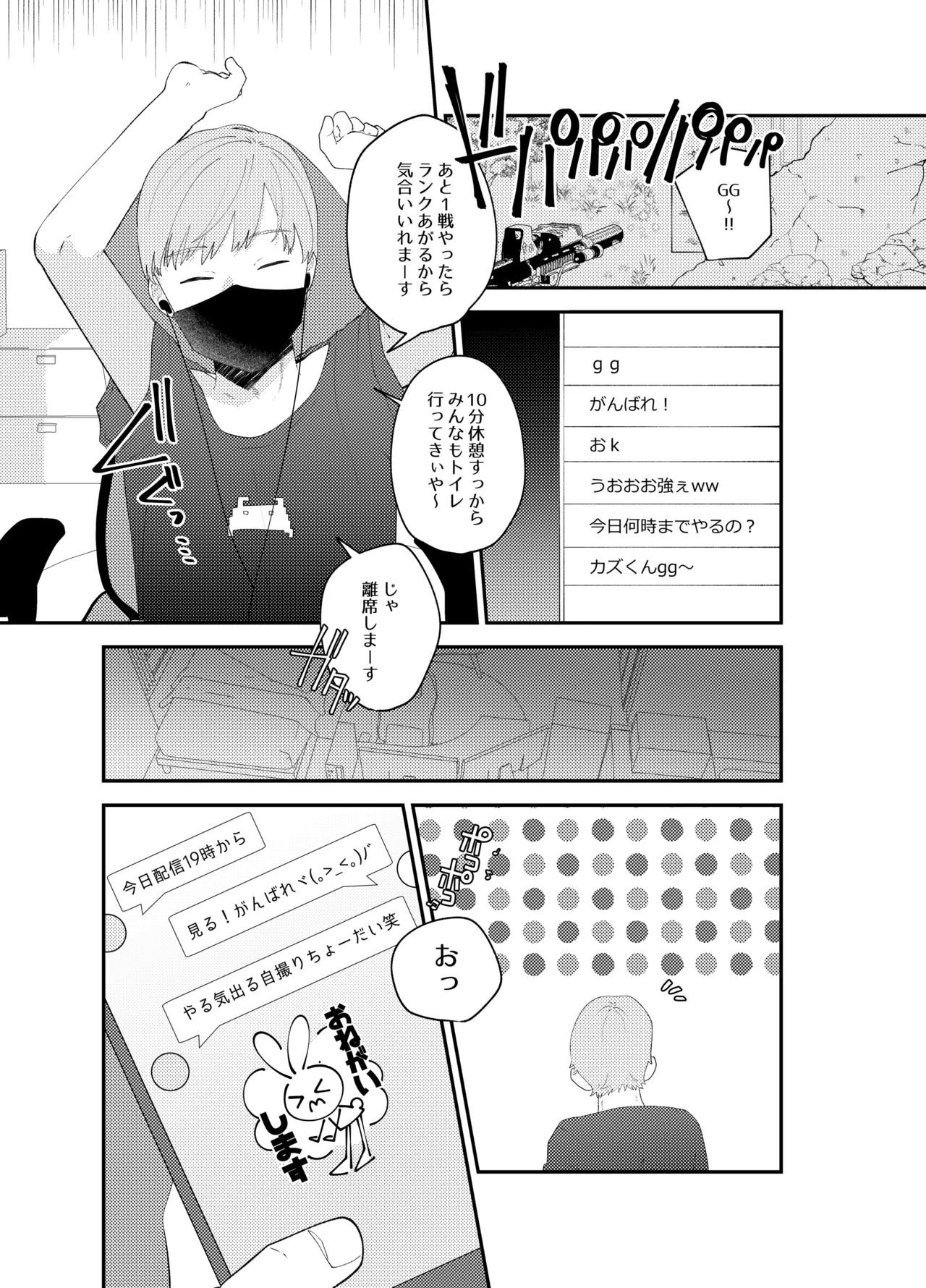 Naisho no Taikyuu Game - Página 3