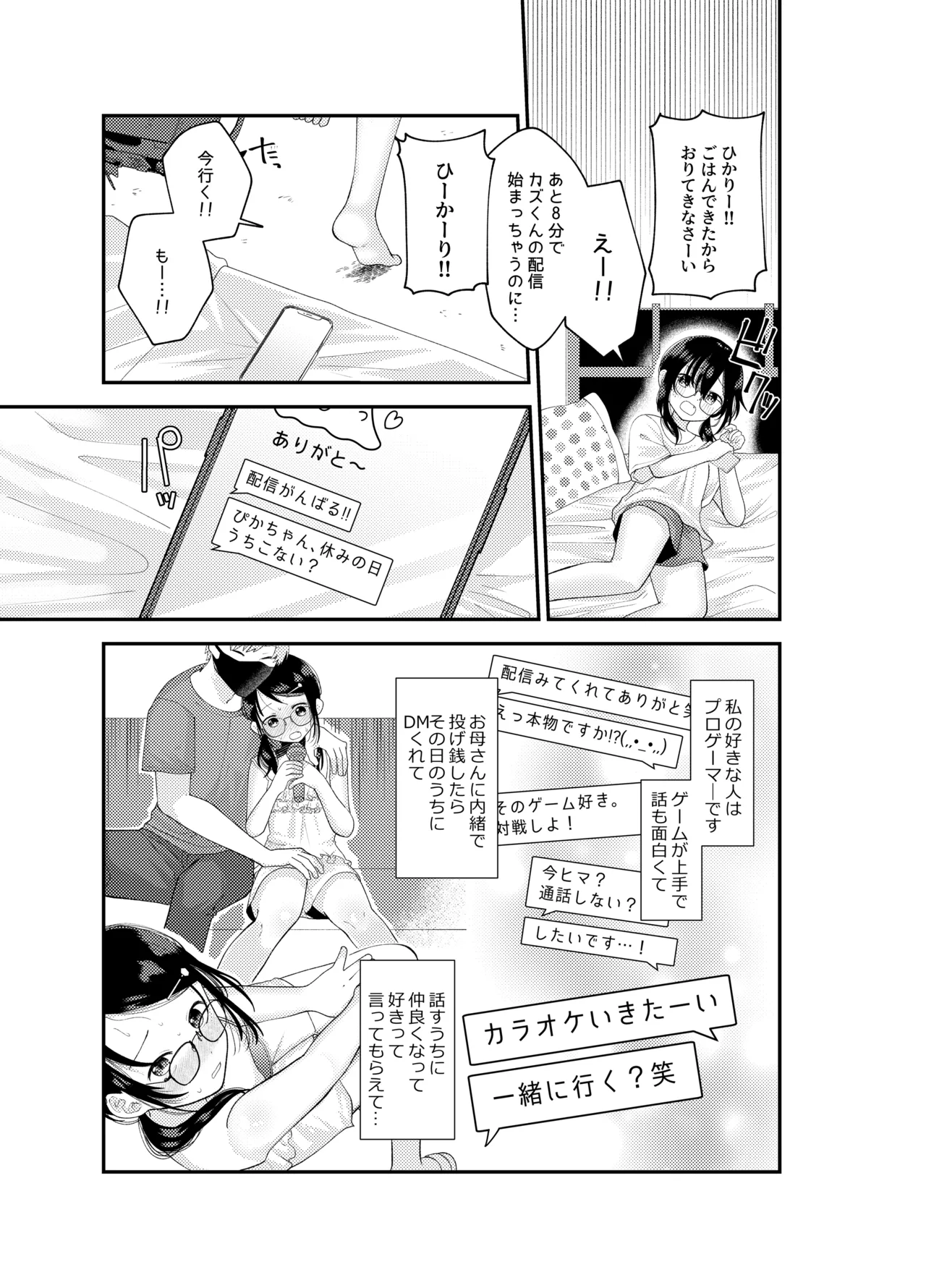 Naisho no Taikyuu Game - Página 5