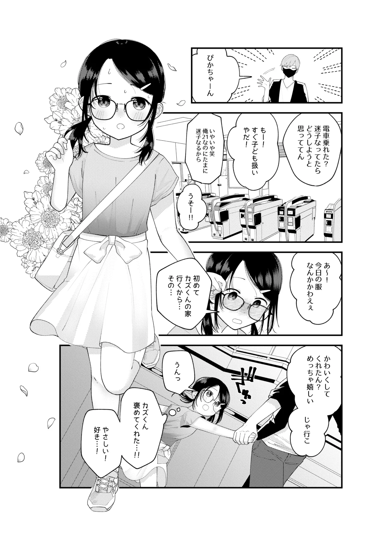 Naisho no Taikyuu Game - Página 6