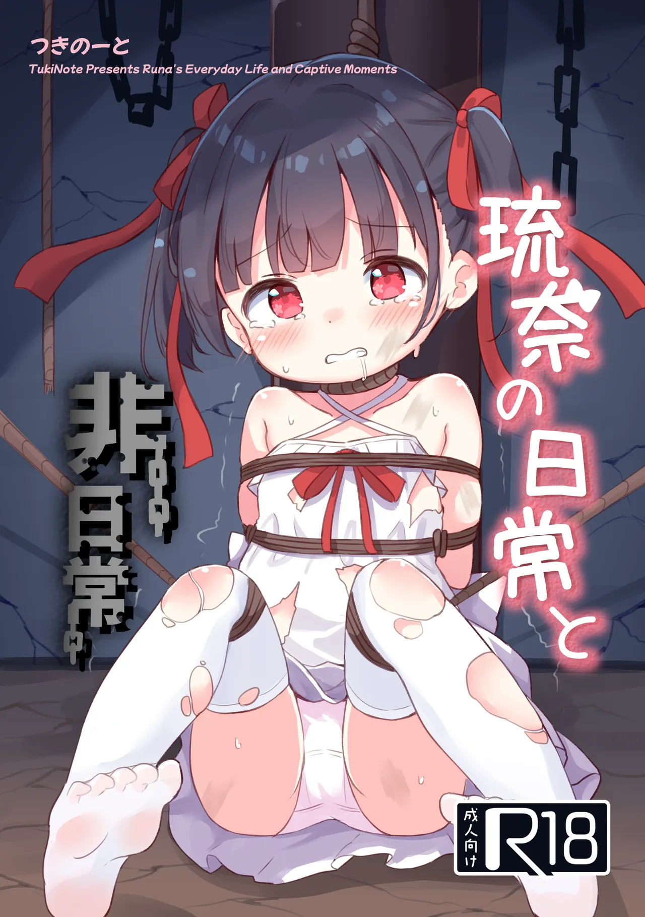 Runa no Nichijou to Hinichijou - Runa's Everyday Life and Captive Moments - Página 1