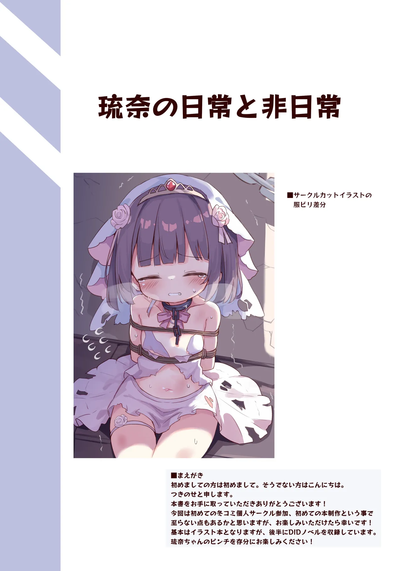 Runa no Nichijou to Hinichijou - Runa's Everyday Life and Captive Moments - Página 3