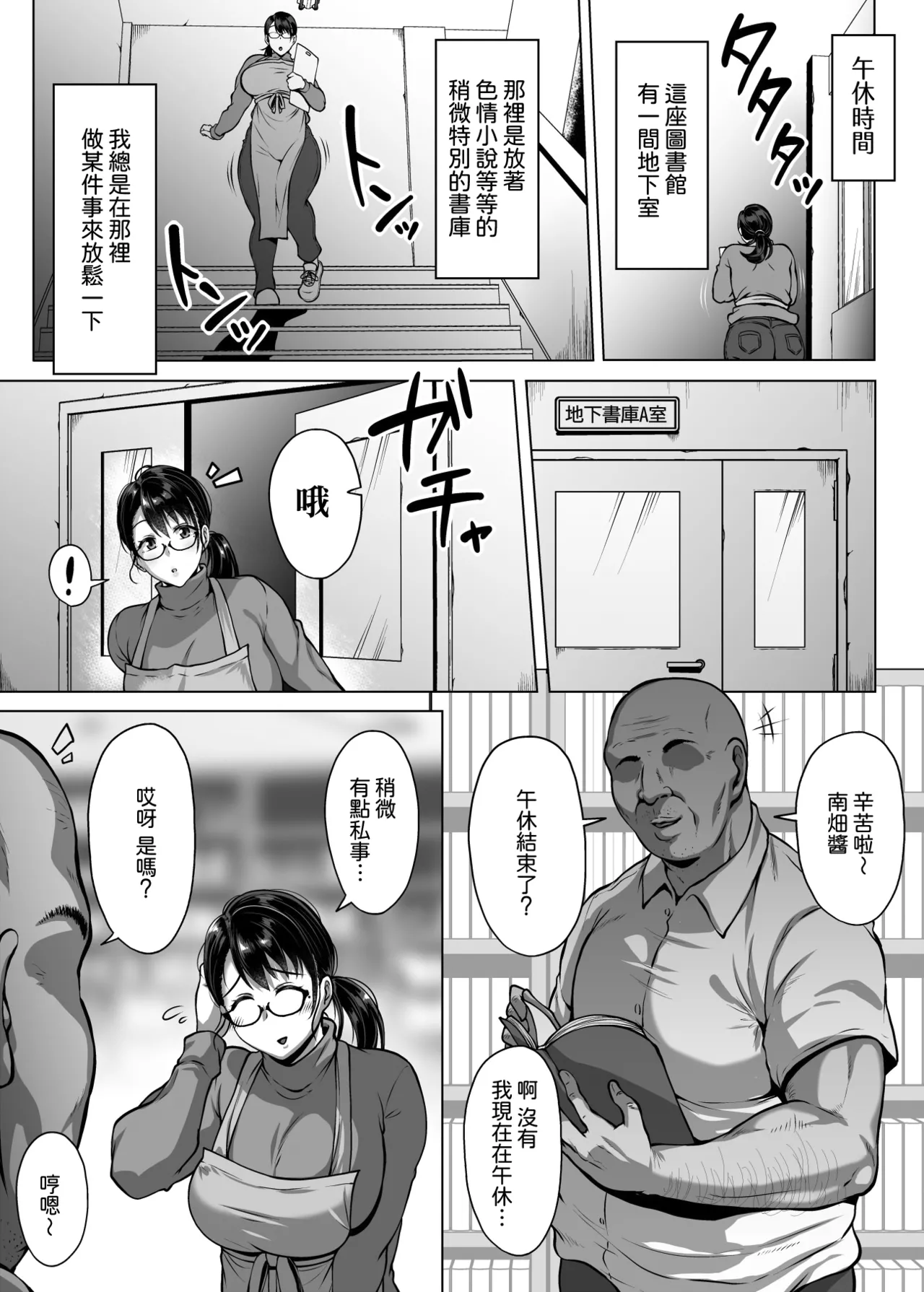 Omanko o Kashidashite Kureru Dosukebe Shisho-san | 將小穴借出給我的超好色圖書管理員 - Page 8