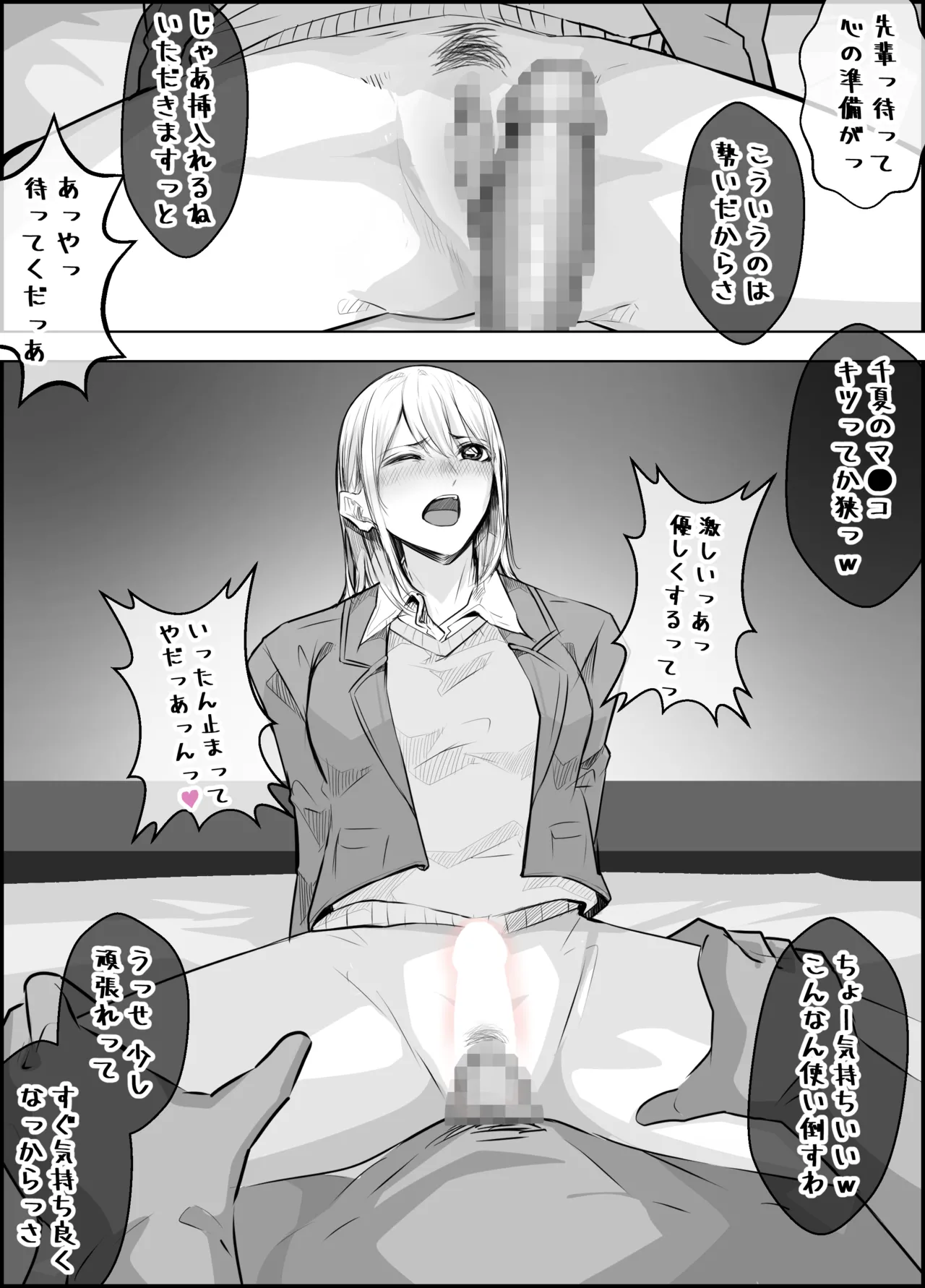 1年の頃の鹿野千夏せんぱい 初彼氏NTR - Página 2