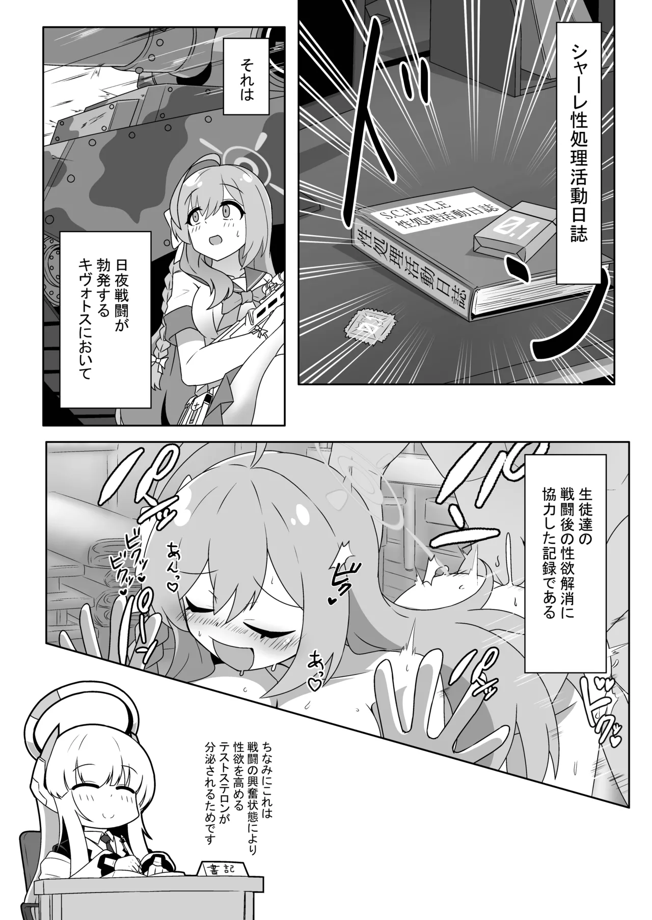 Schale Seishori Katsudou Nisshi - Página 3