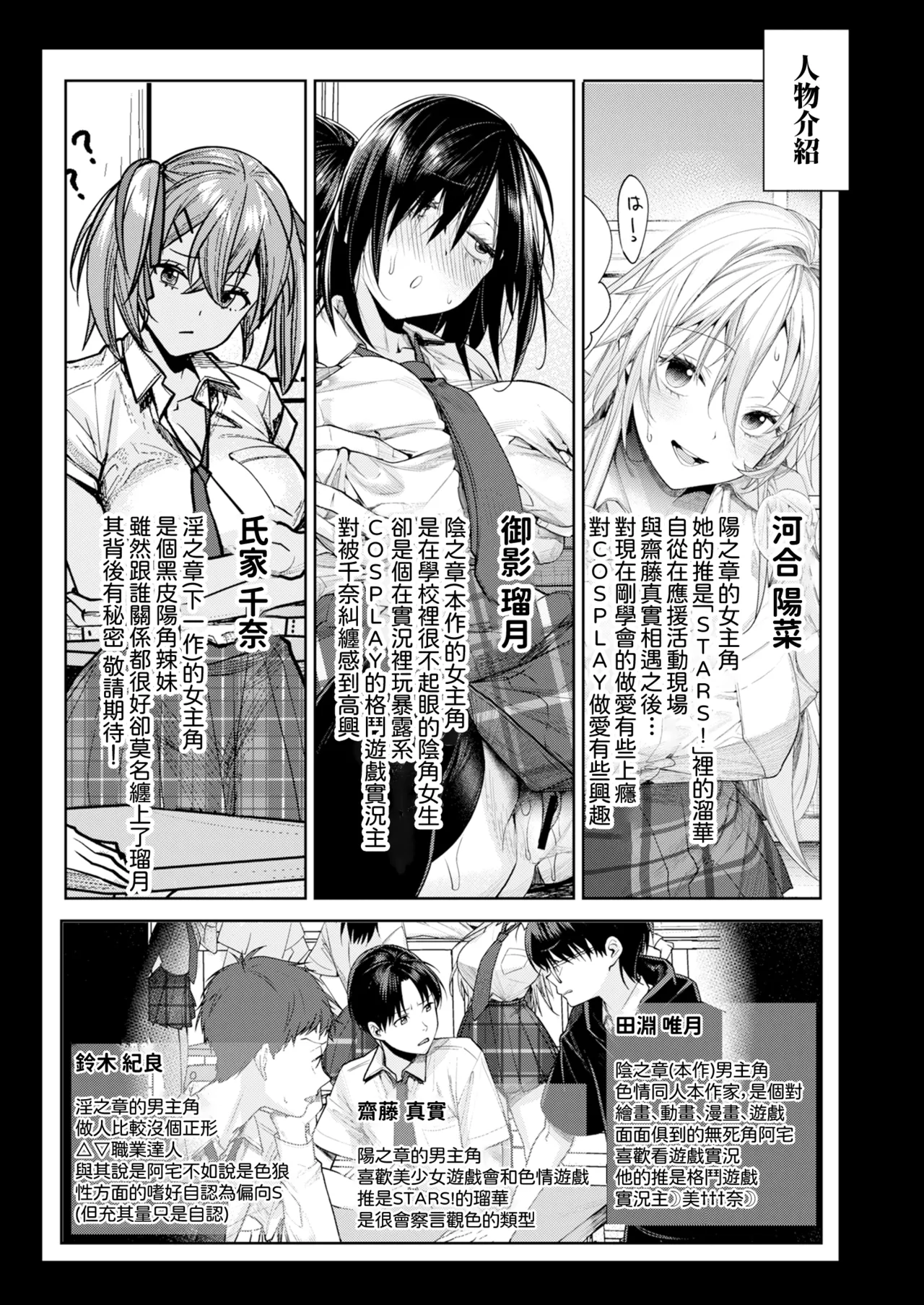 Ota Gal Kanojo ga Dekita Riyuu -In no Shou- Classmate ni Mi Bare Shichatta - Page 3