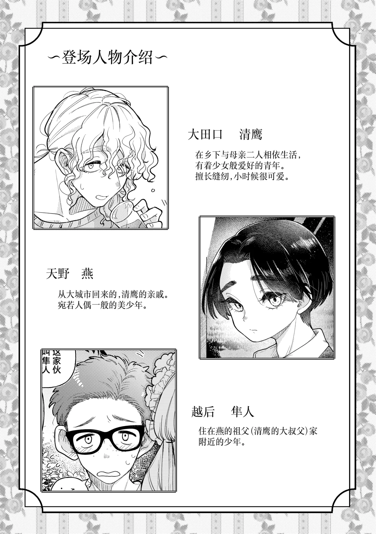 Hakuchuumu | 白日梦 - Page 2