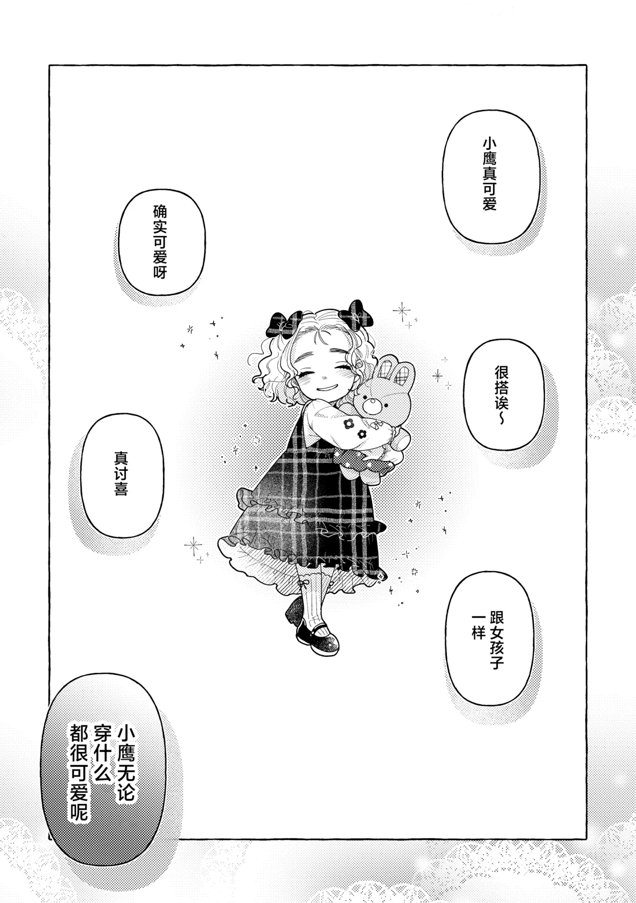Hakuchuumu | 白日梦 - Page 3
