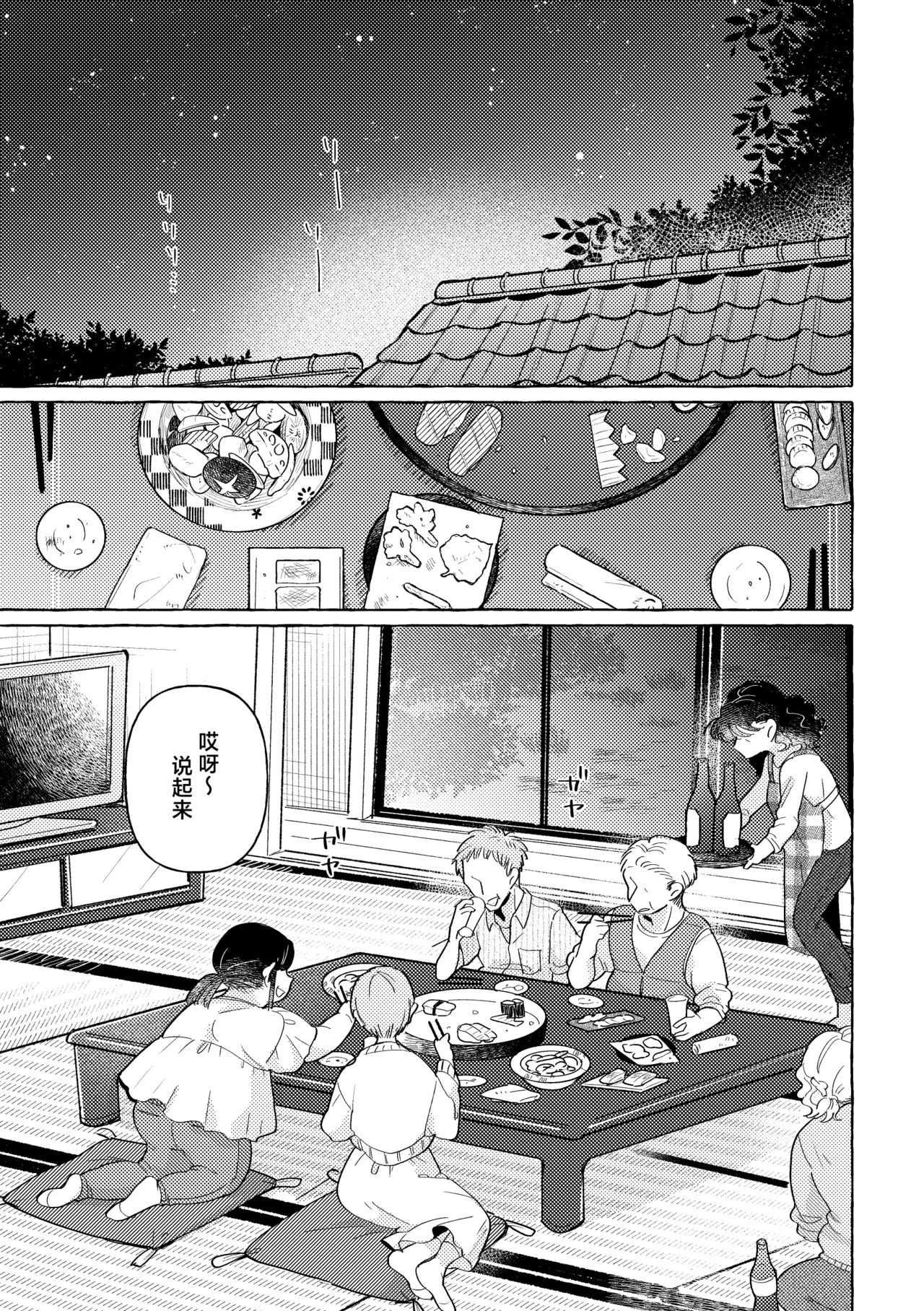 Hakuchuumu | 白日梦 - Page 7