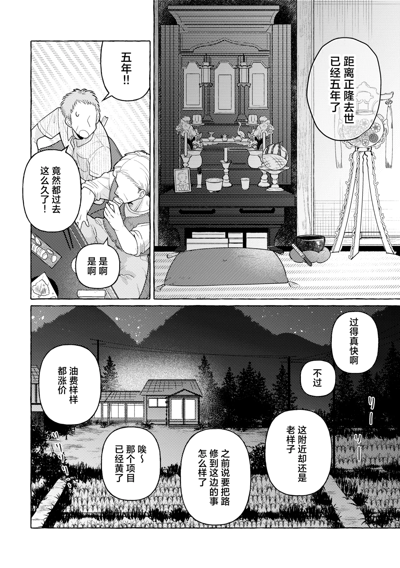 Hakuchuumu | 白日梦 - Page 8
