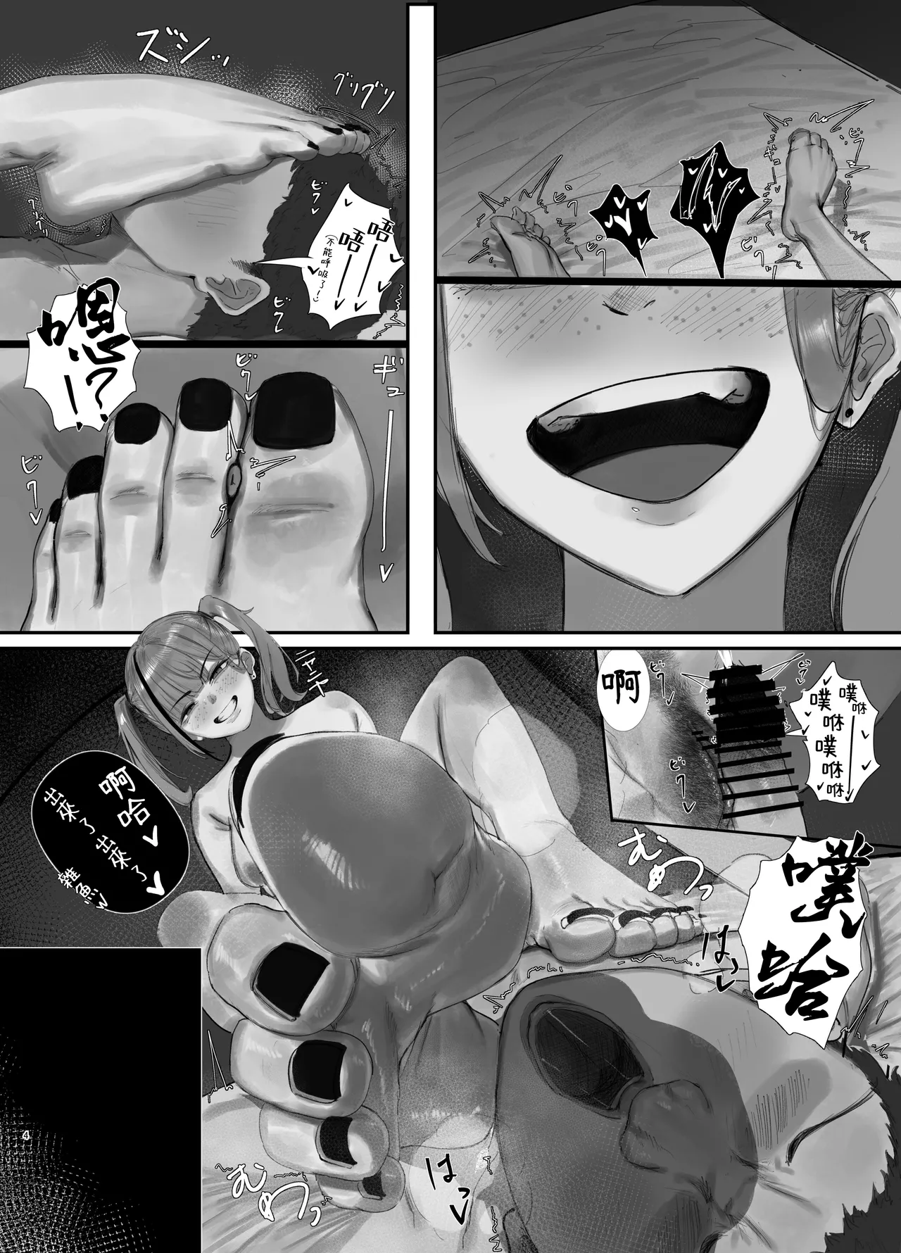 交友軟體的正確使用方式 Matchingu Apuri no Tadashii Tsukaikata - Page 5