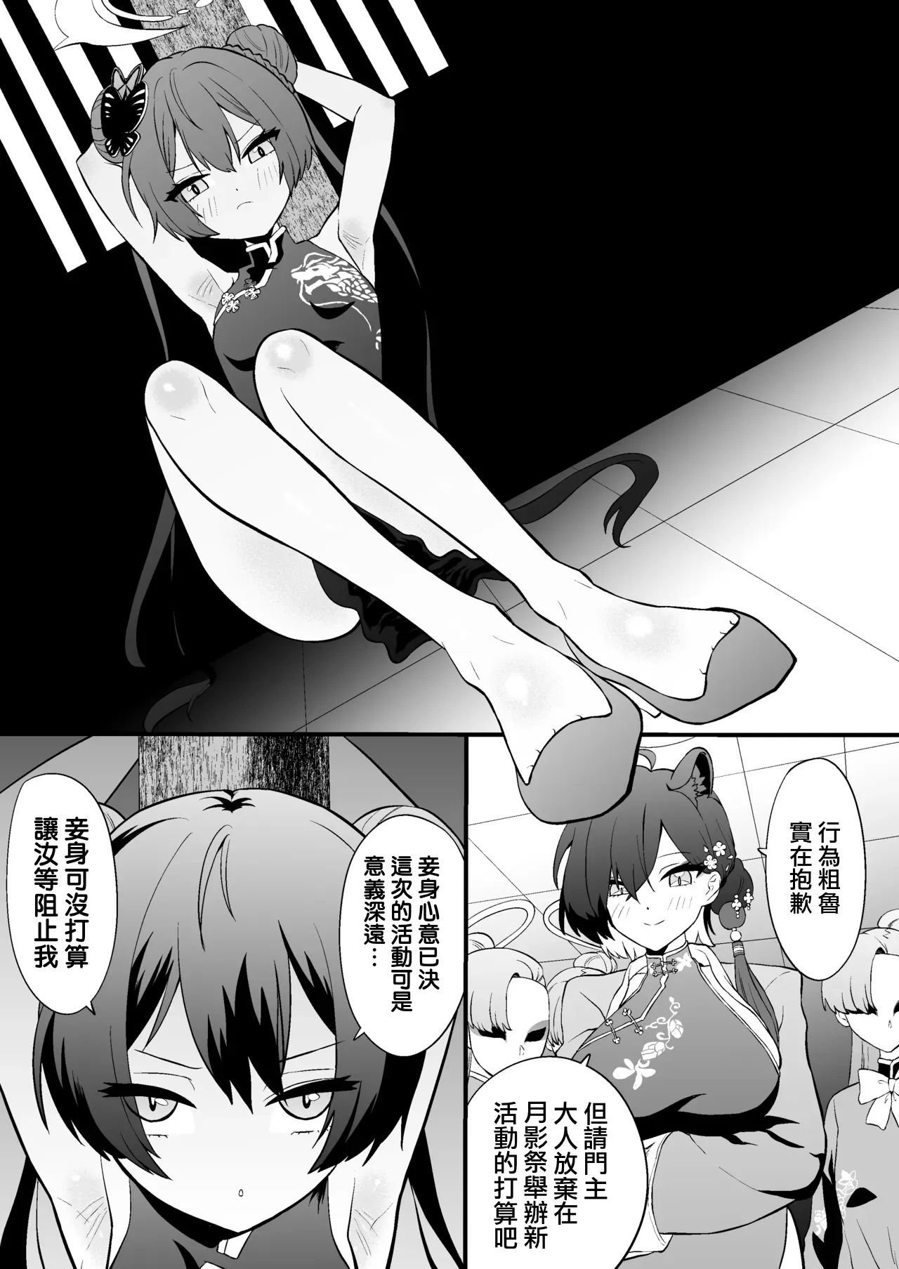 O gaji kunari ~yu! ! Hokori takaki Kisaki-sama ga aura kusuguri de genkai toppa suru hon要變奇怪了!! 高傲妃咲大人因腳底搔癢突破極限之本 - Seite 2