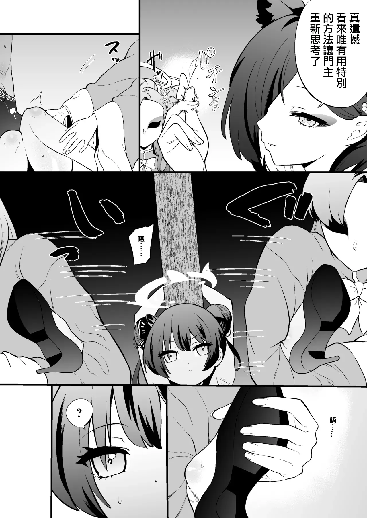 O gaji kunari ~yu! ! Hokori takaki Kisaki-sama ga aura kusuguri de genkai toppa suru hon要變奇怪了!! 高傲妃咲大人因腳底搔癢突破極限之本 - Seite 3