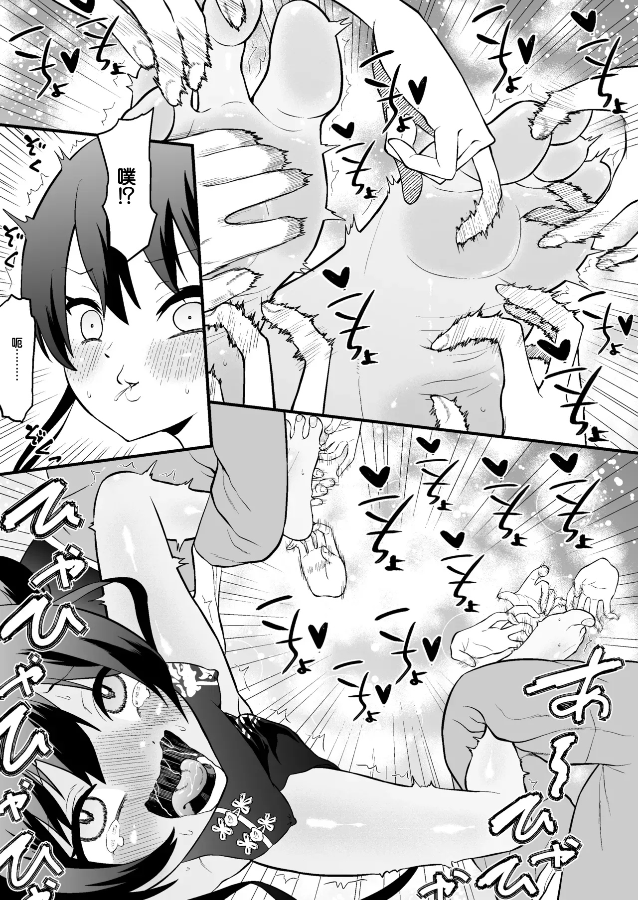 O gaji kunari ~yu! ! Hokori takaki Kisaki-sama ga aura kusuguri de genkai toppa suru hon要變奇怪了!! 高傲妃咲大人因腳底搔癢突破極限之本 - Seite 6
