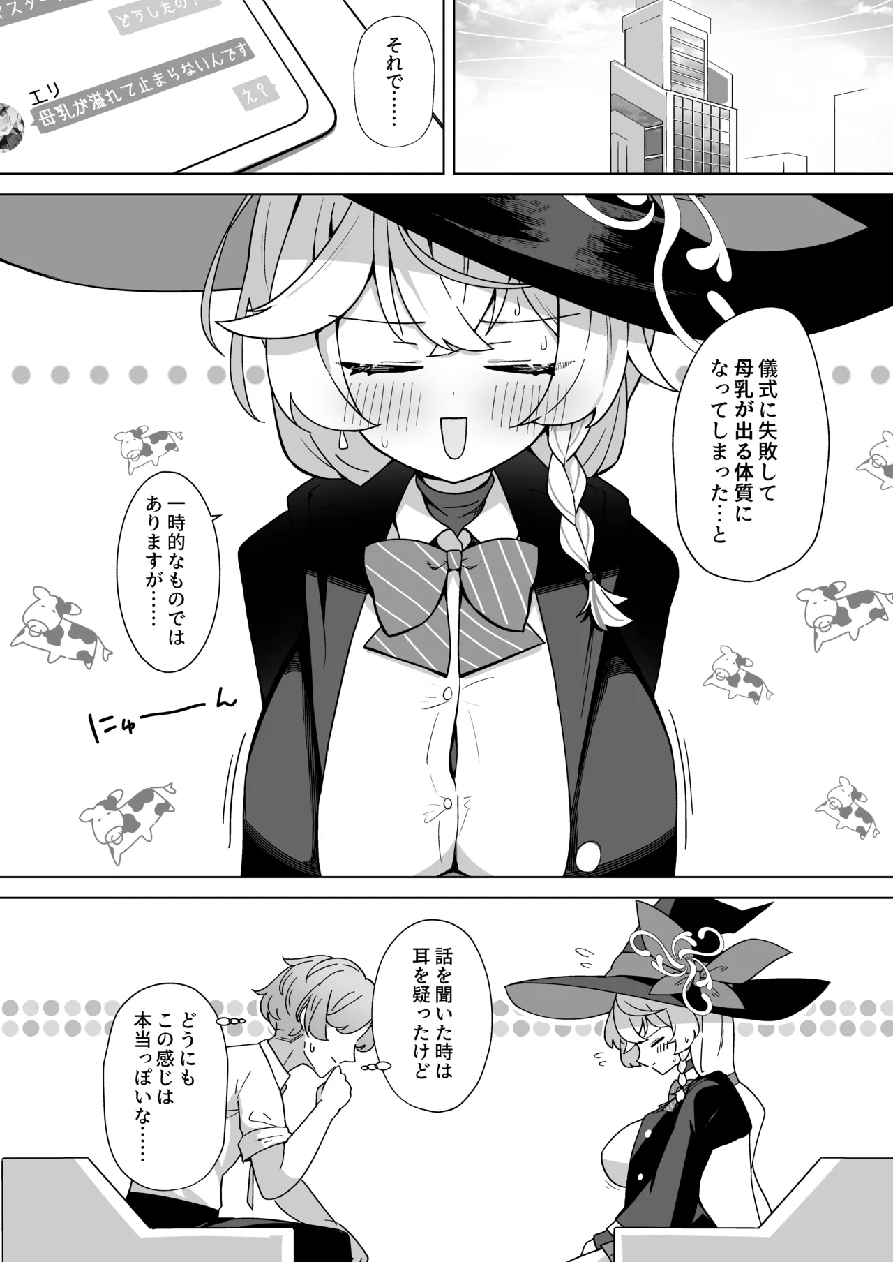 Tap Shite (Shiro) o Kuwaeru  - TAP:ADD - Strona 5