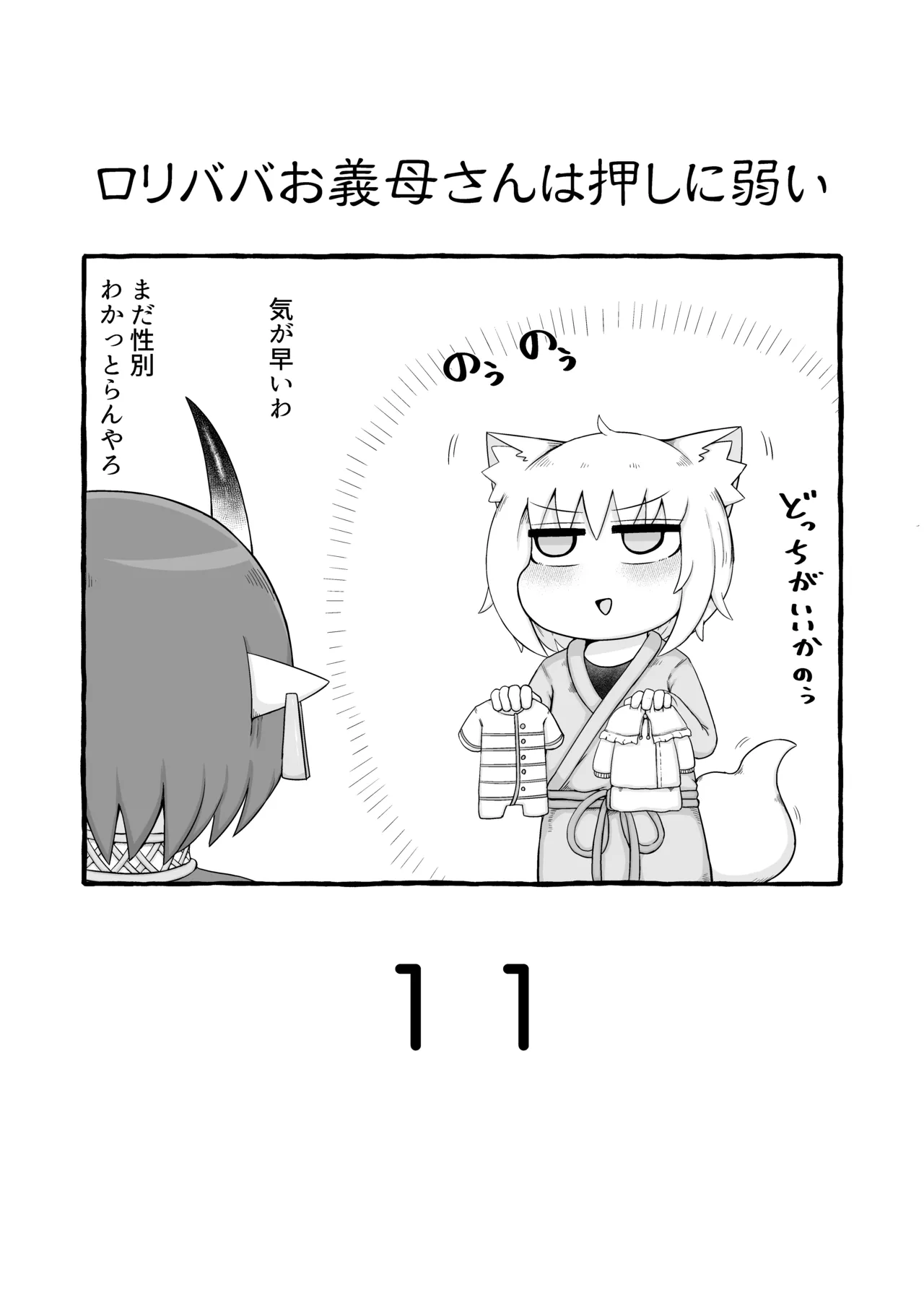Roribaba Okaasan wa Oshi ni Yowai 11 - Página 2