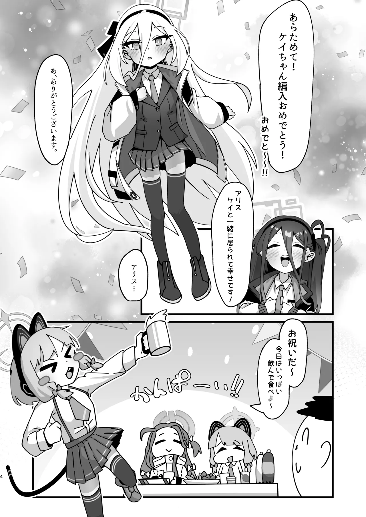 Alice & Kei to Honki Tanetsuke Kedamono Koubi suru Hon 4 Shiawase Kozukuri Hen - Seite 4