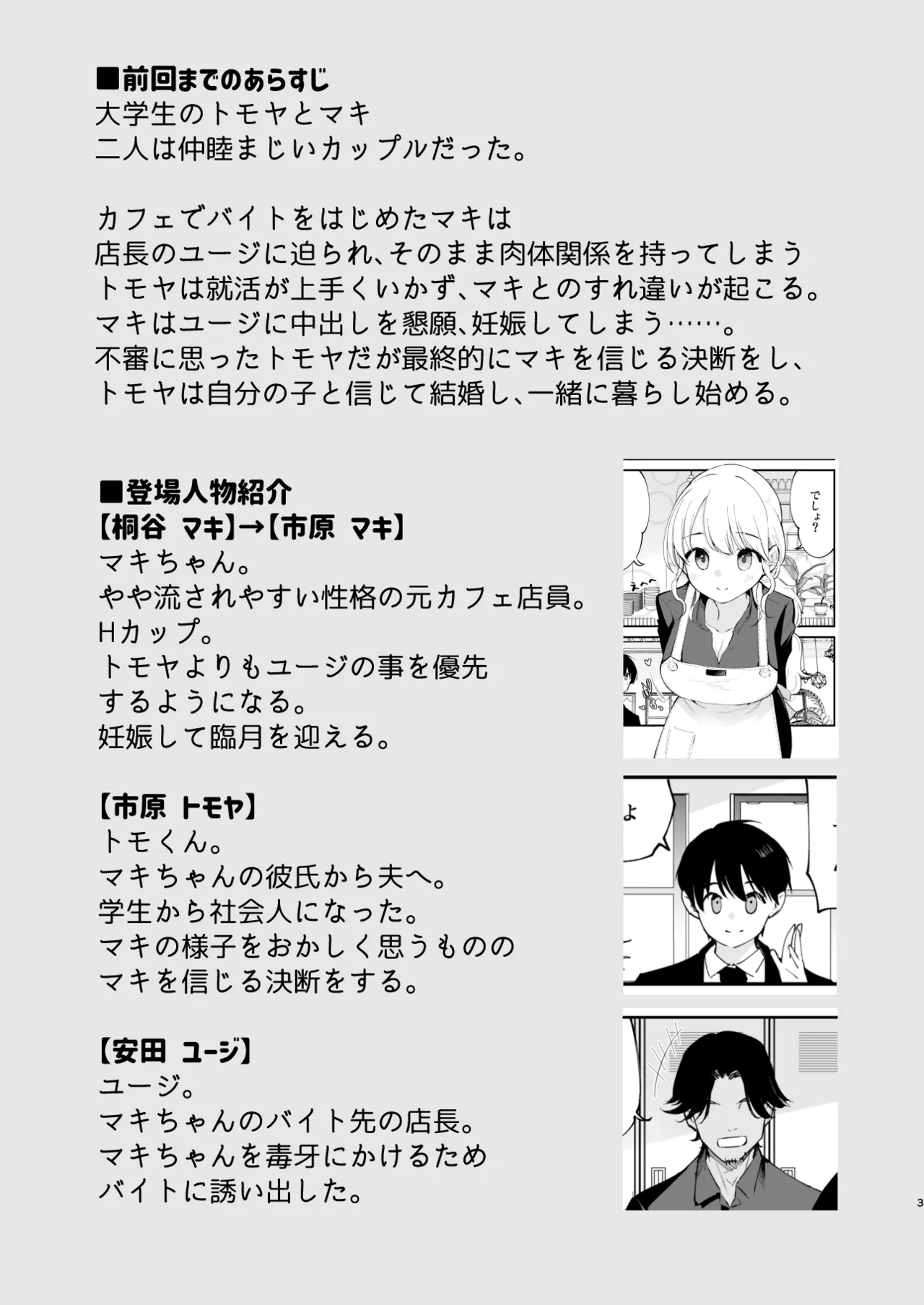 Boku no Kanojo wa Cafe Tenin 4 - Shussan, Soshite... - - Page 2