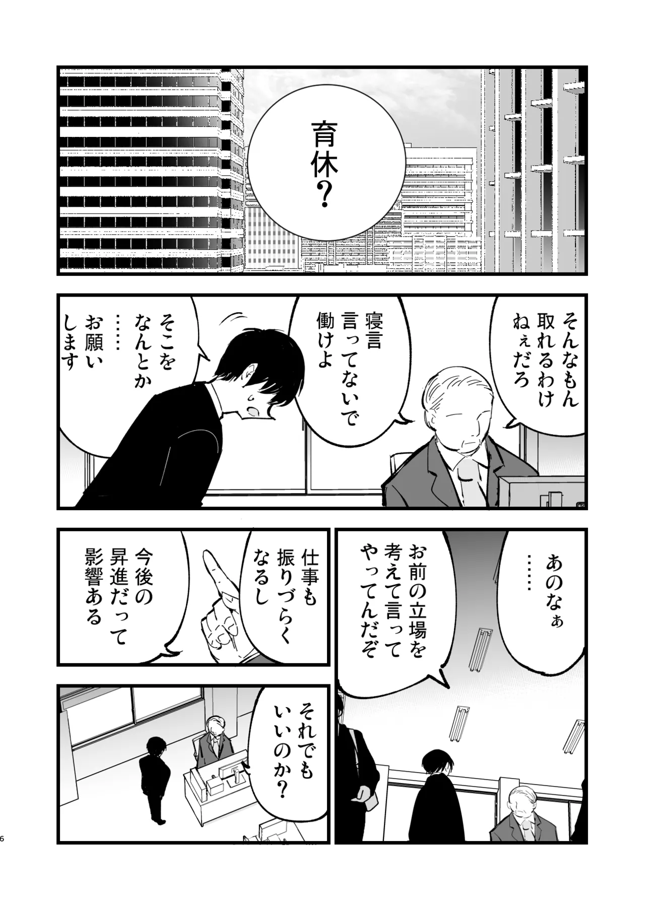 Boku no Kanojo wa Cafe Tenin 4 - Shussan, Soshite... - - Page 5