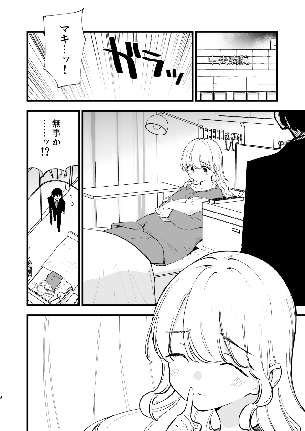 Boku no Kanojo wa Cafe Tenin 4 - Shussan, Soshite... - - Page 7