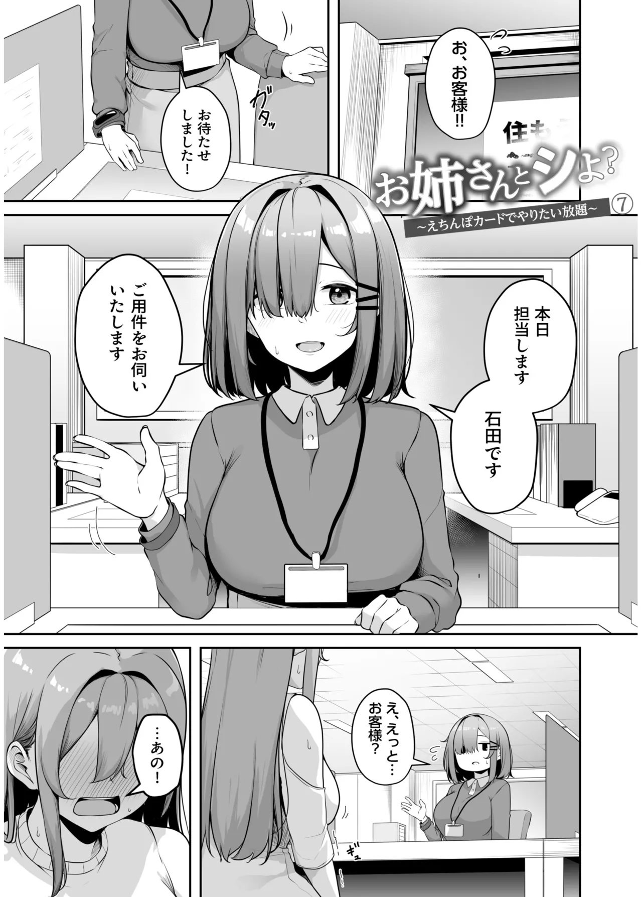 Onee-san to Shi yo? ~Echinpo Card de Yaritai Houdai~ - Página 3