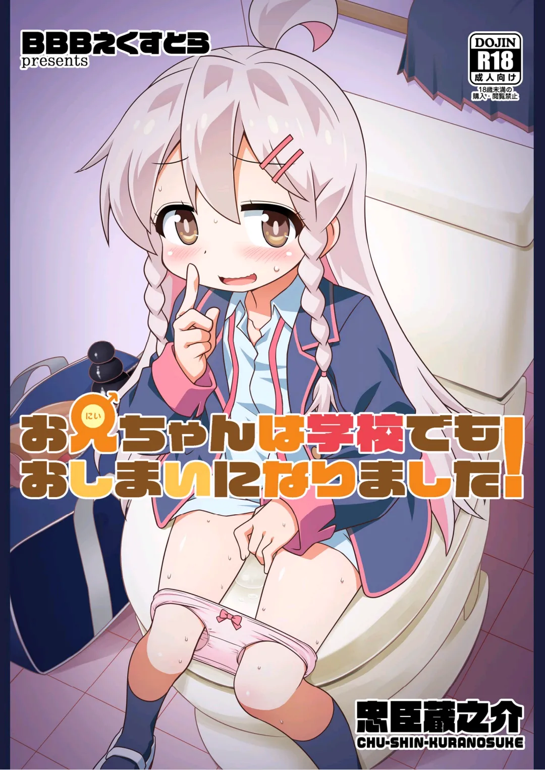 Onii-chan wa Gakkou demo Oshimai ni Narimashita! | 欧尼酱在学校也完蛋了! - Página 1