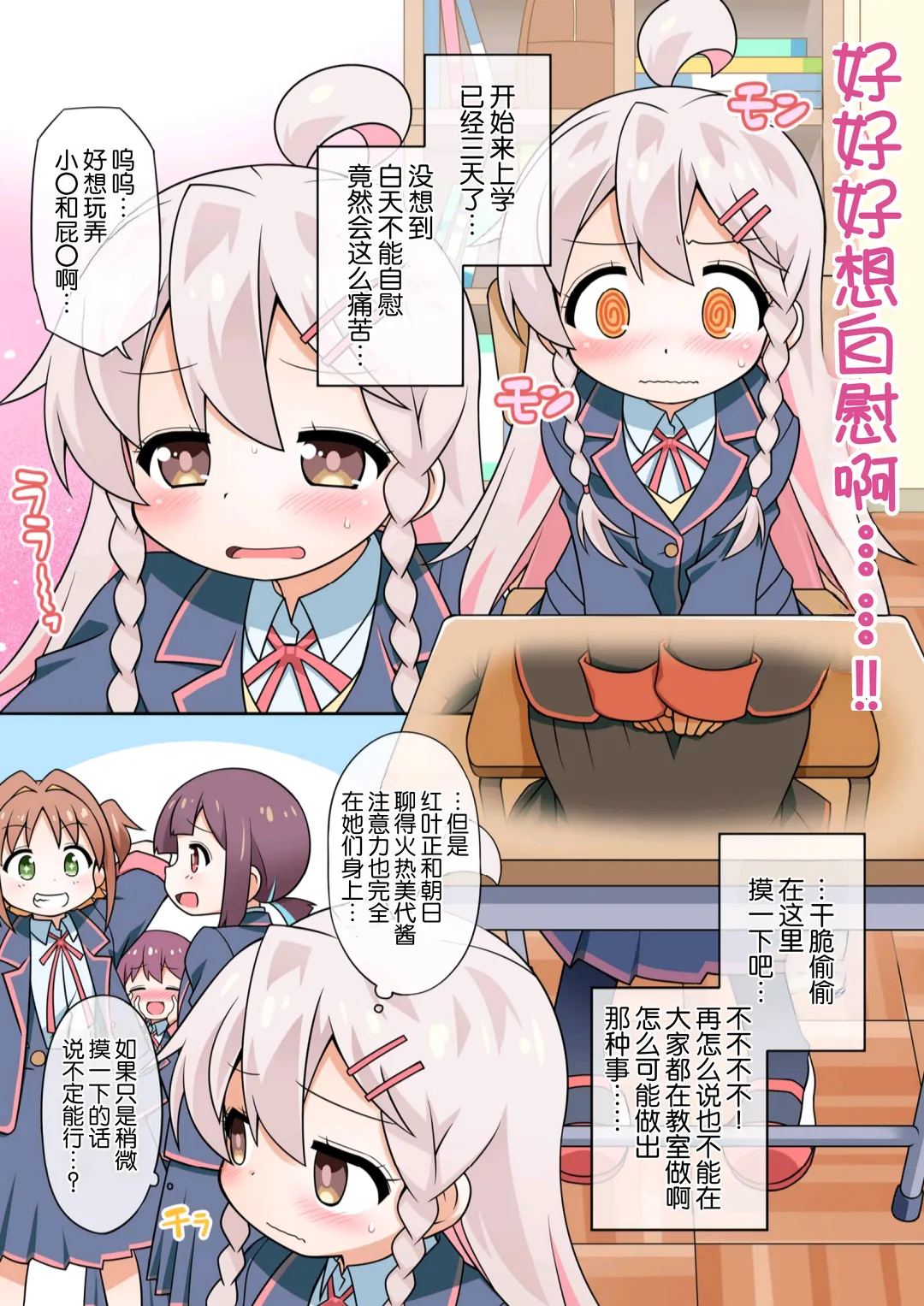 Onii-chan wa Gakkou demo Oshimai ni Narimashita! | 欧尼酱在学校也完蛋了! - Página 4