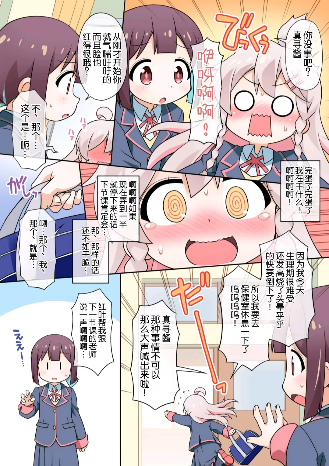 Onii-chan wa Gakkou demo Oshimai ni Narimashita! | 欧尼酱在学校也完蛋了! - Página 6