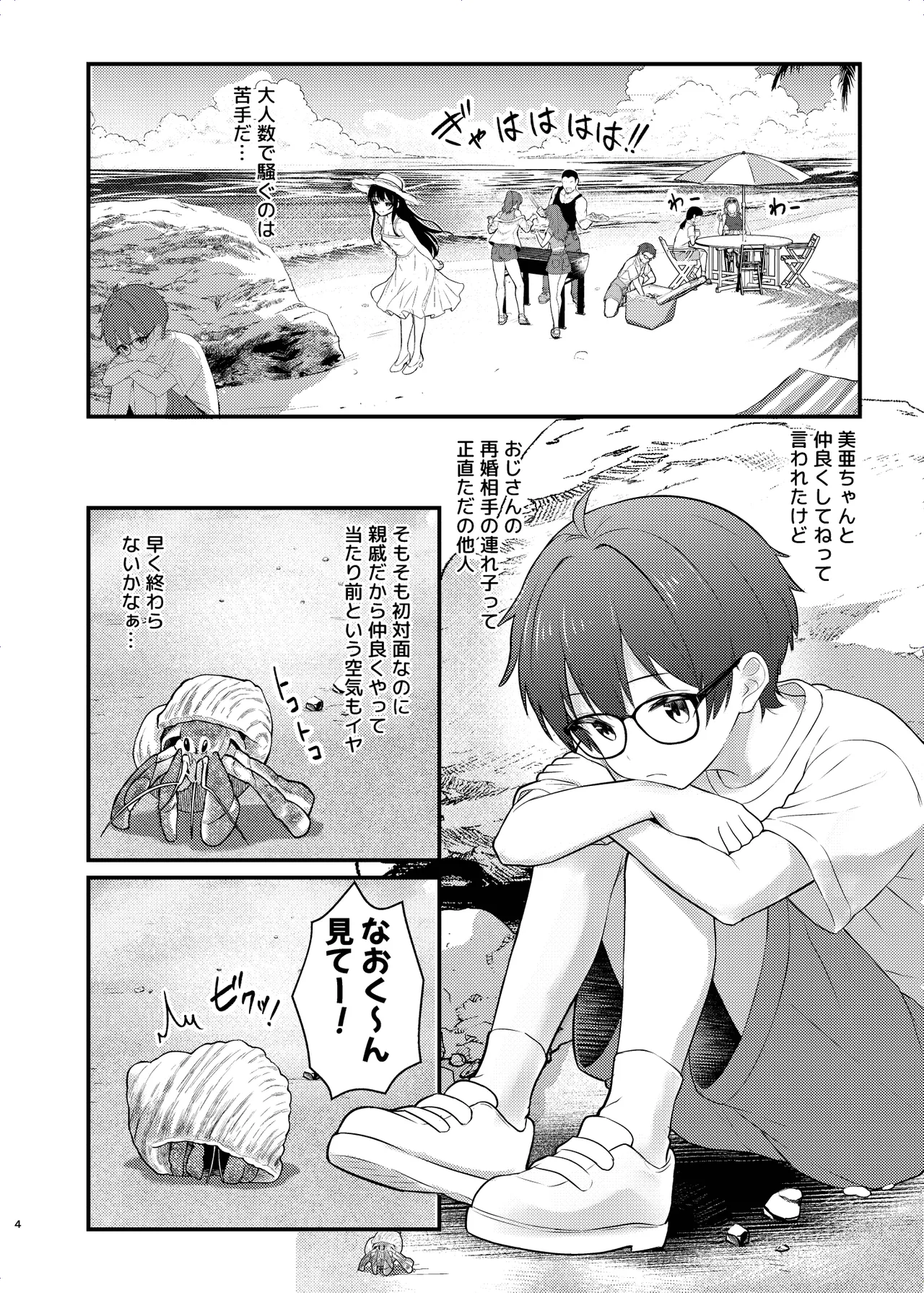 Yadokari - Pagina 4