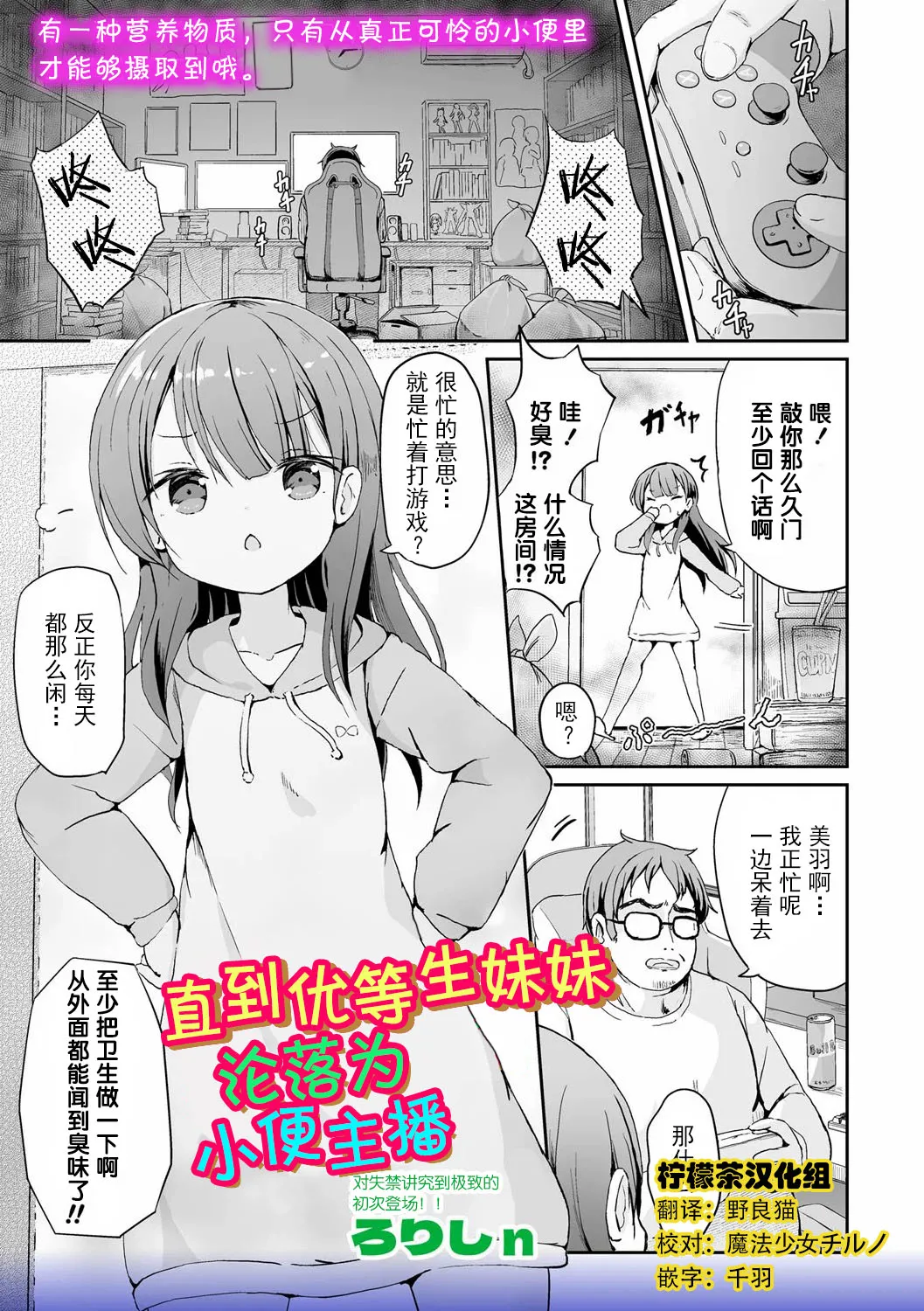 Yuutousei Imouto ga Oshikko Haishinsha ni Itaru Made. - Page 1