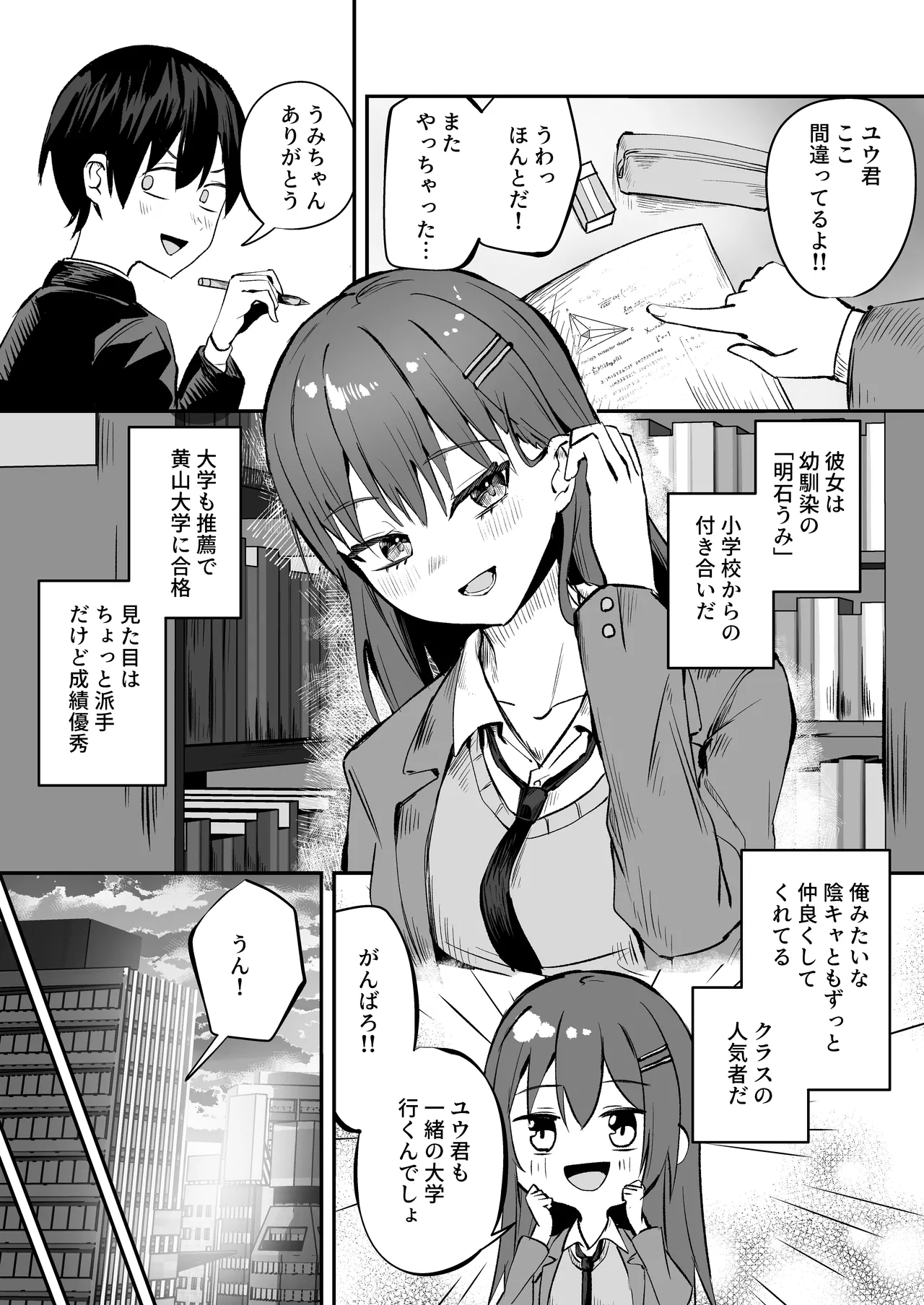 "Tasukete~! Ecchi na Oji-san ni Osowaretemasu" ──Daisuki na Osananajimi ga Ero Kyoushi ni NTR Choukyou Sareru Hanashi - Page 2