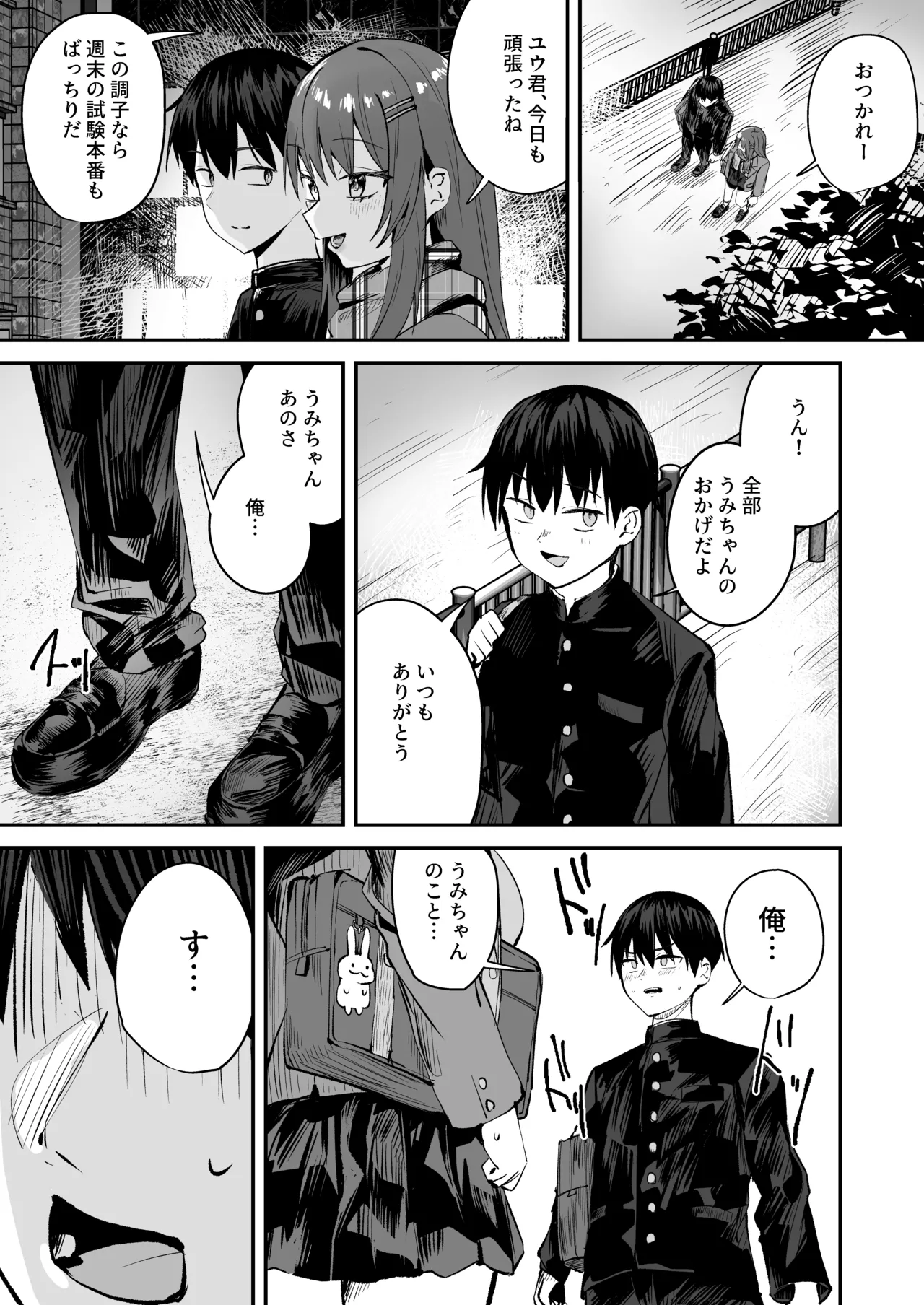 "Tasukete~! Ecchi na Oji-san ni Osowaretemasu" ──Daisuki na Osananajimi ga Ero Kyoushi ni NTR Choukyou Sareru Hanashi - Page 3
