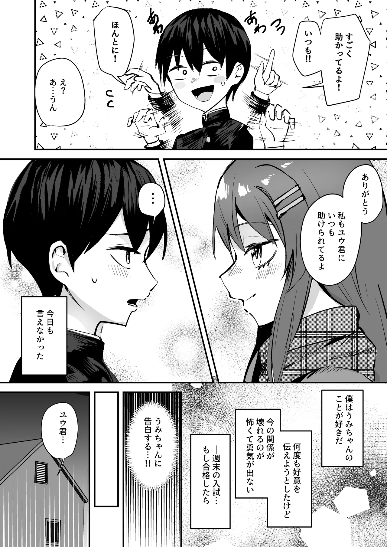 "Tasukete~! Ecchi na Oji-san ni Osowaretemasu" ──Daisuki na Osananajimi ga Ero Kyoushi ni NTR Choukyou Sareru Hanashi - Page 4