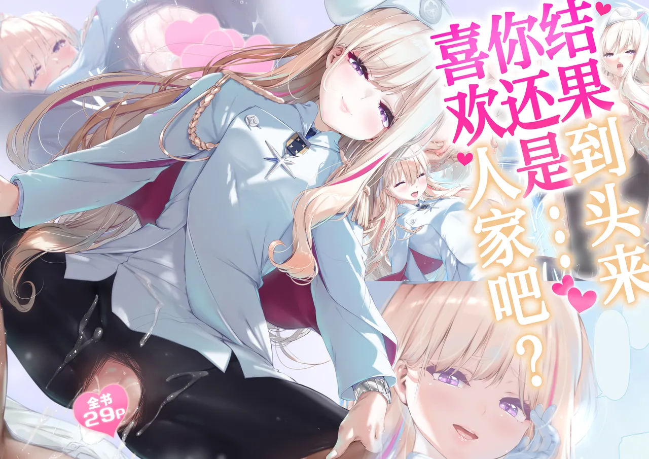 Kekkyoku no Tokoro Watashi no Koto... Suki desu yo ne? | 到头来你还是…喜欢人家吧？ - Сторінка 1