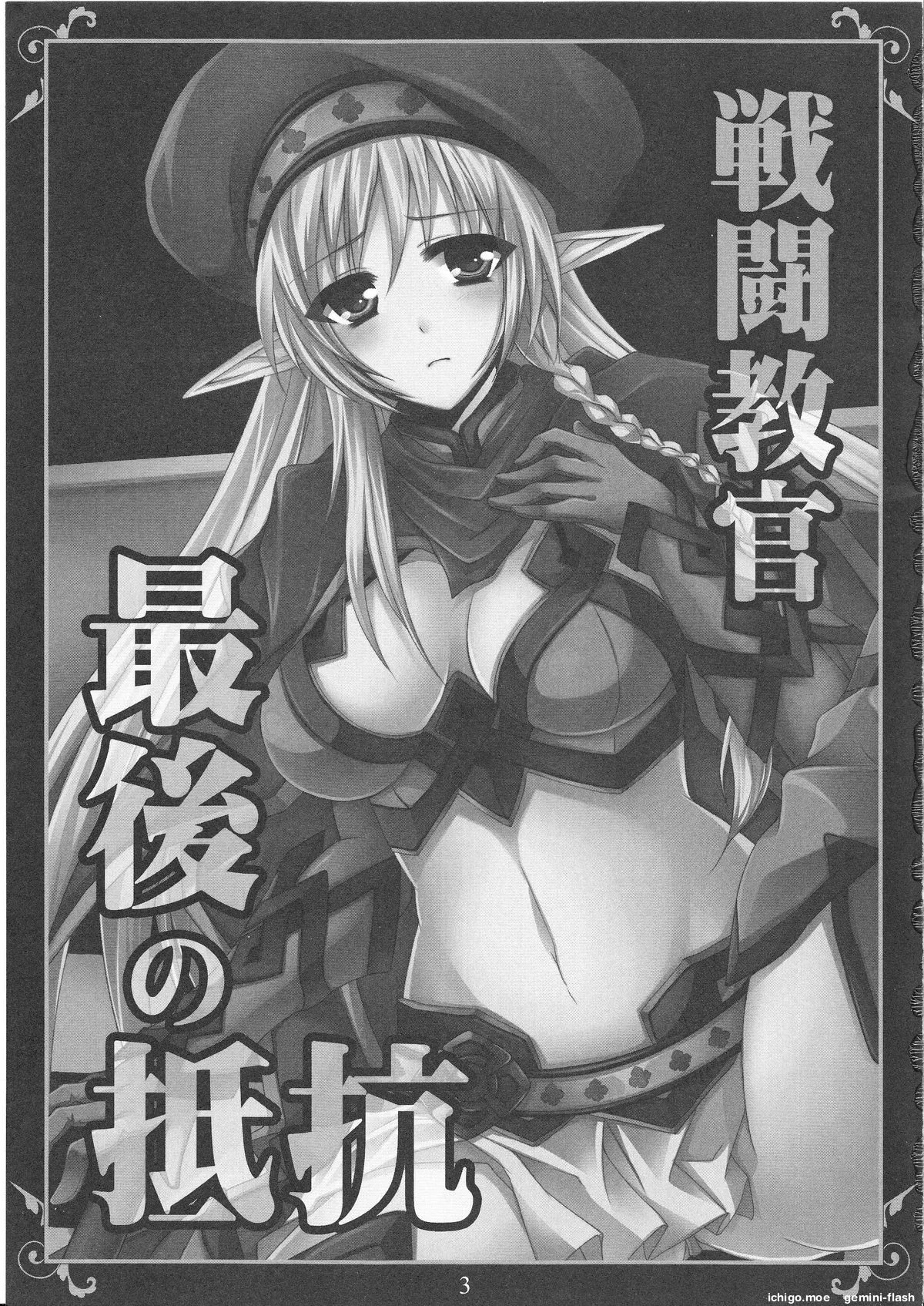 Sentou Kyoukan Saigo no Teikou - পৃষ্ঠা 2