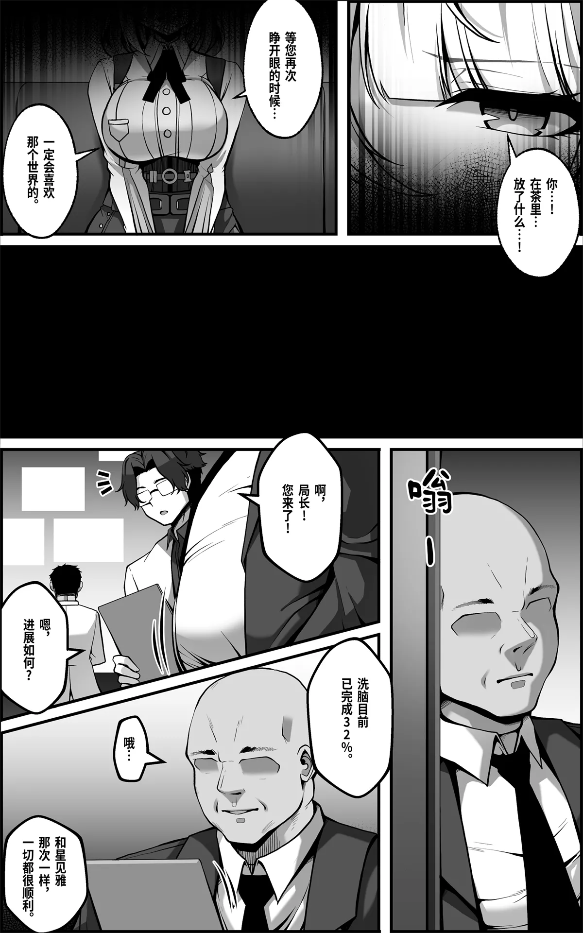 Shin Eridu Bouei Hokan Keikaku Tokushu Senryoku Kotai Tousei Houan | 新艾利都防卫补全计划 特殊战力个体统制方案 - Page 6