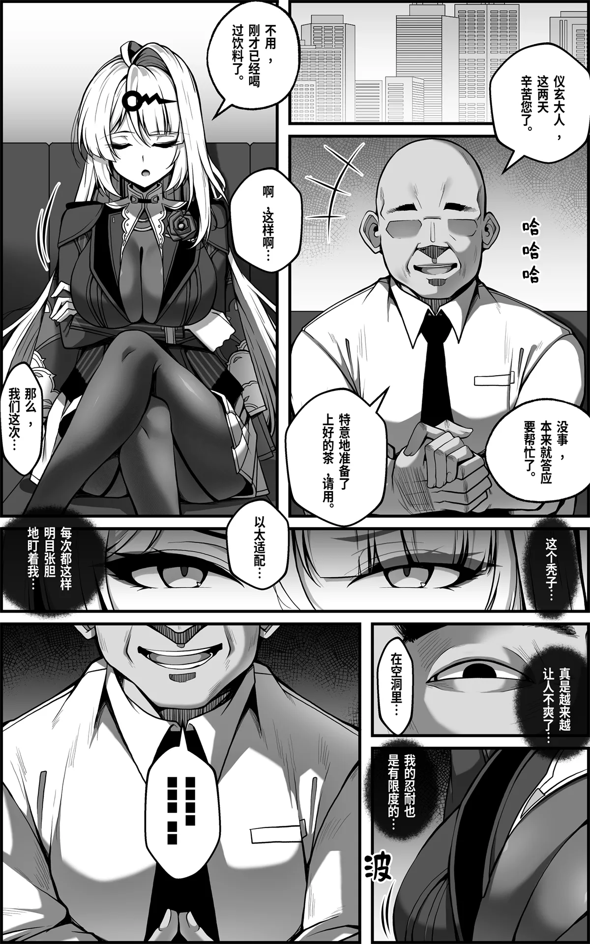 Shin Eridu Bouei Hokan Keikaku Tokushu Senryoku Kotai Tousei Houan 2 | 新艾利都防卫补全计划 特殊战力个体统制方案 2 - Página 5