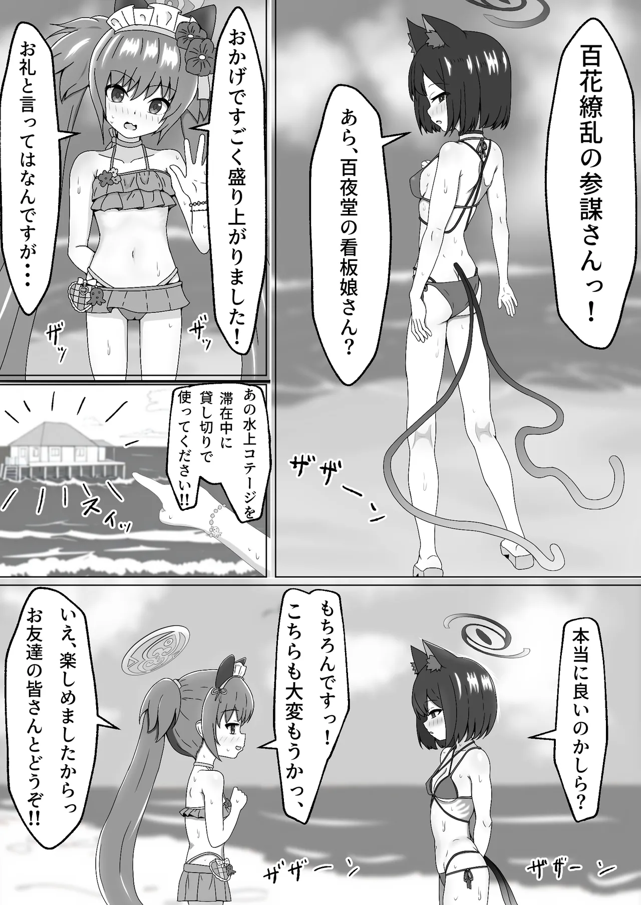 キキョウと南国でラブラブポリネシアン初えっちするやつ - 页 2