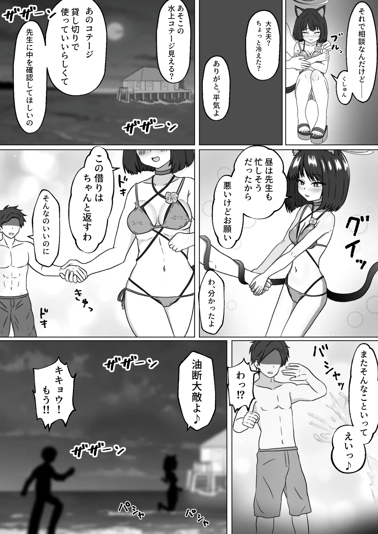 キキョウと南国でラブラブポリネシアン初えっちするやつ - 页 6