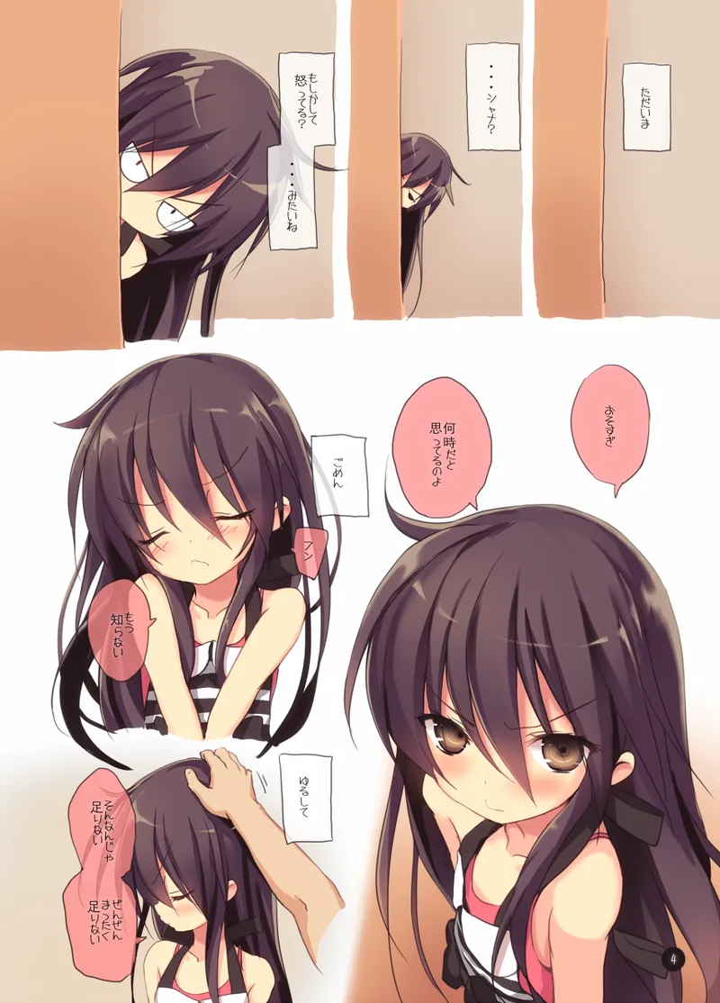 Shana no Kiss de okita.2 - পৃষ্ঠা 3