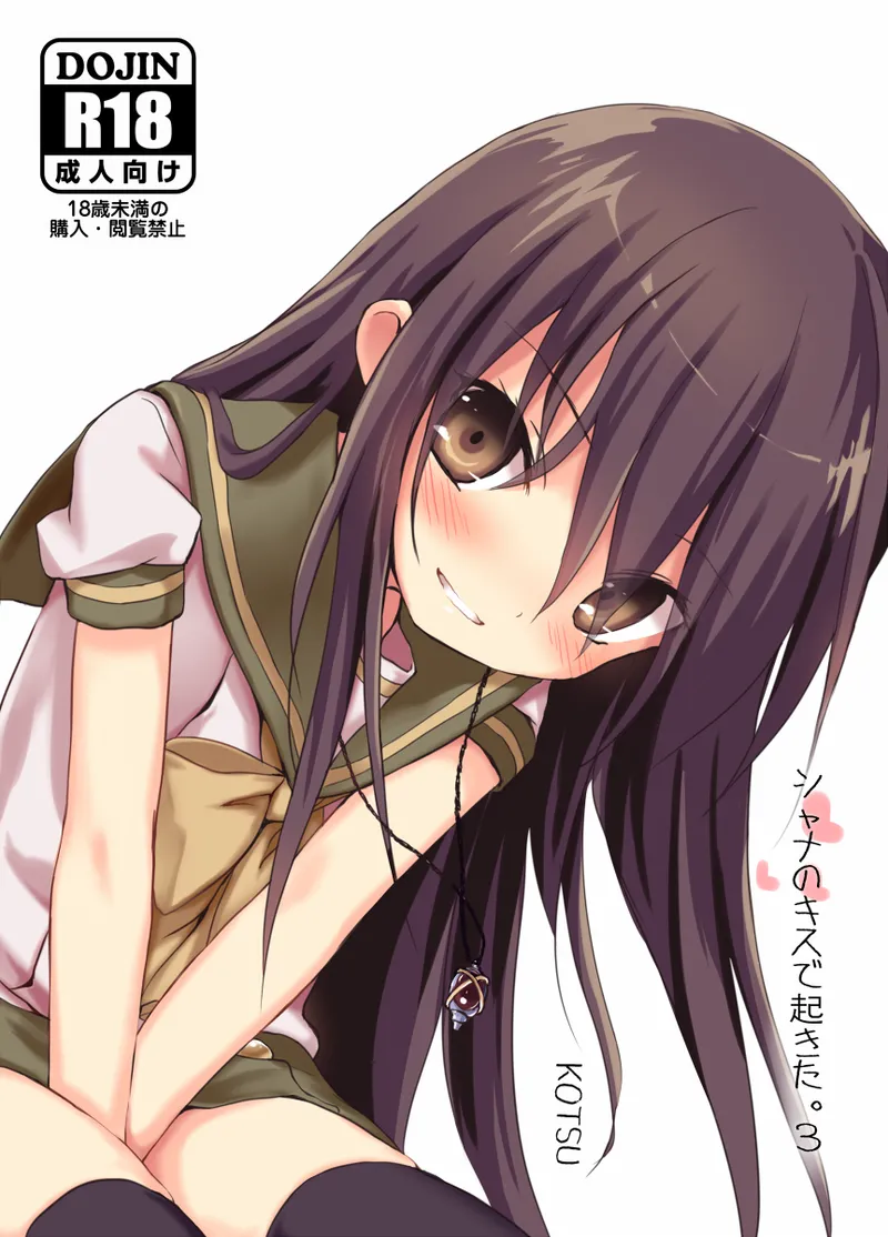 Shana no Kiss de okita. 3 - Strona 1