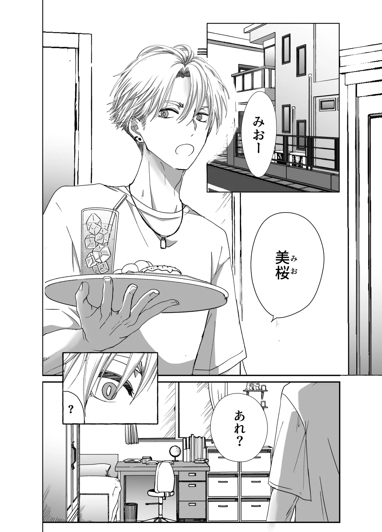 Kyou mo Ani-tachi no Ai ga Omoi! - পৃষ্ঠা 2