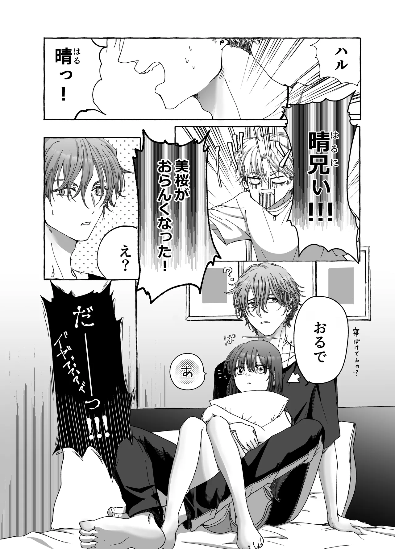 Kyou mo Ani-tachi no Ai ga Omoi! - পৃষ্ঠা 3