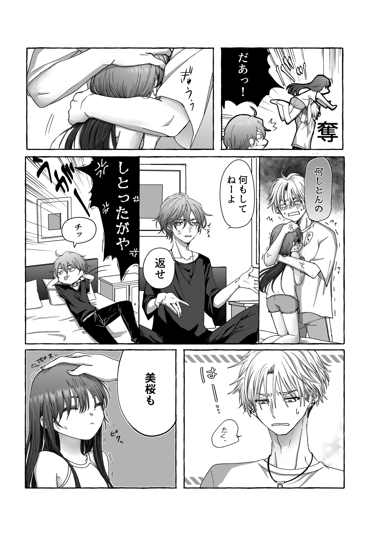Kyou mo Ani-tachi no Ai ga Omoi! - পৃষ্ঠা 4