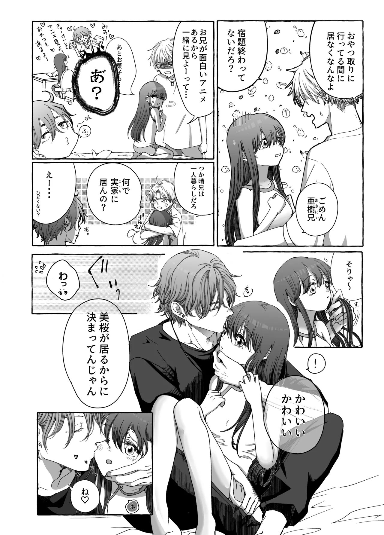 Kyou mo Ani-tachi no Ai ga Omoi! - পৃষ্ঠা 5