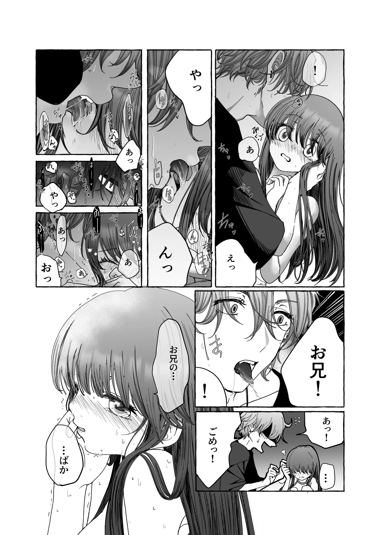 Kyou mo Ani-tachi no Ai ga Omoi! - পৃষ্ঠা 6