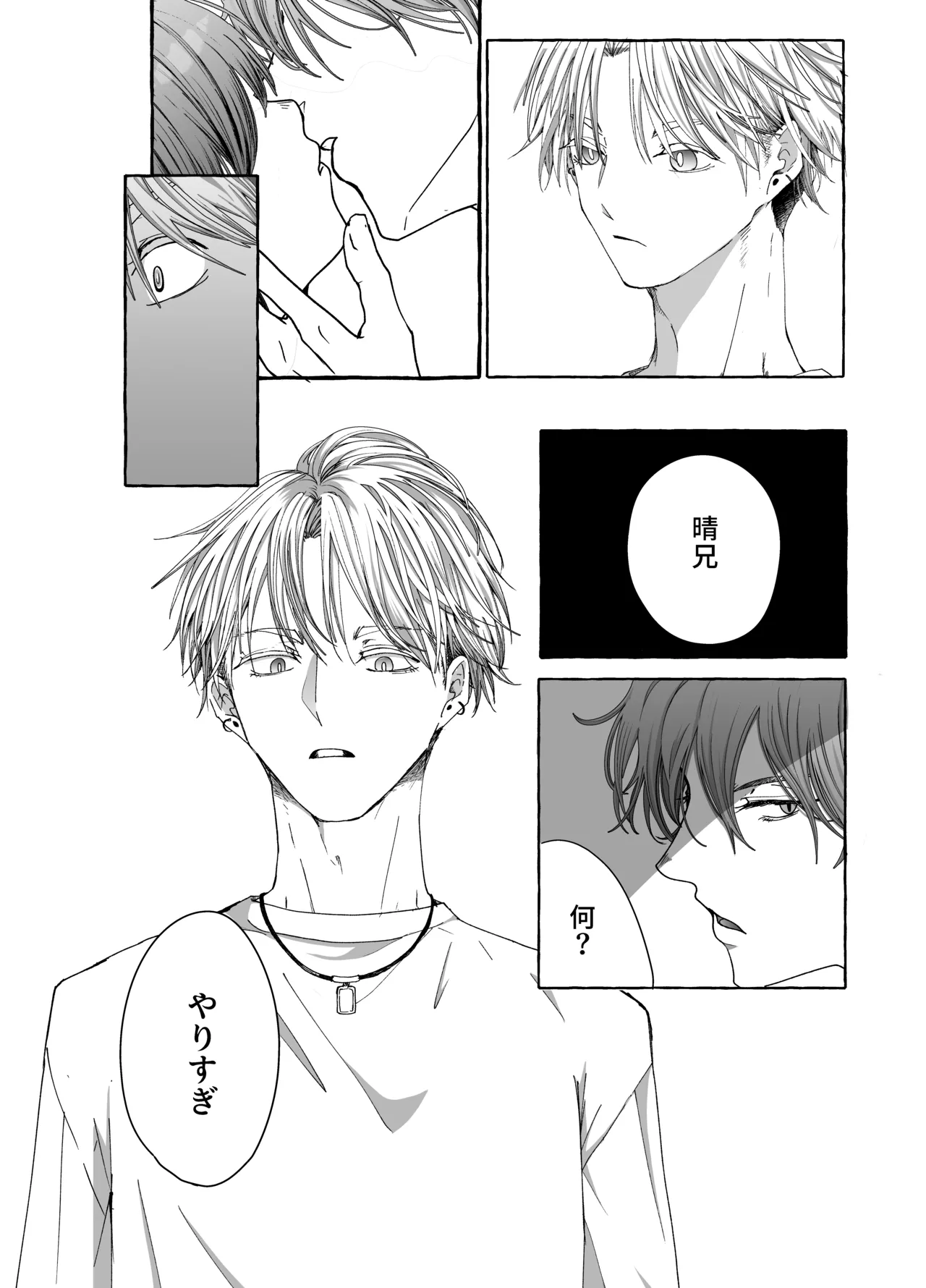 Kyou mo Ani-tachi no Ai ga Omoi! - পৃষ্ঠা 8