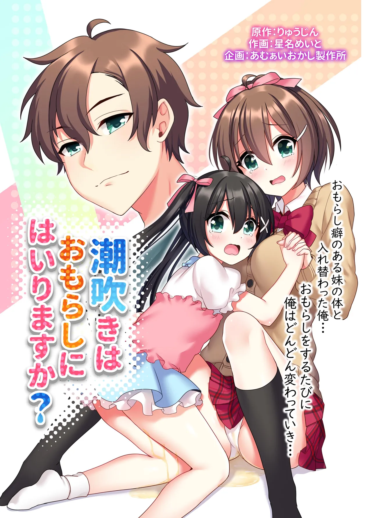Shiofuki wa Omorashi ni Hairimasu ka? | Does squirting count as wetting yourself? - Сторінка 2
