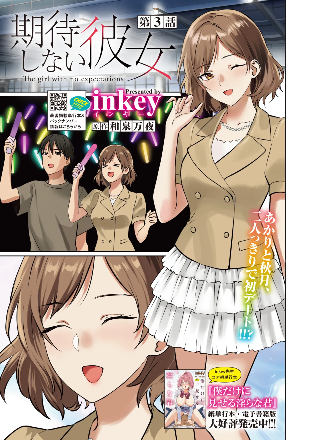 COMIC HOTMILK 2026-10 - Pagina 3