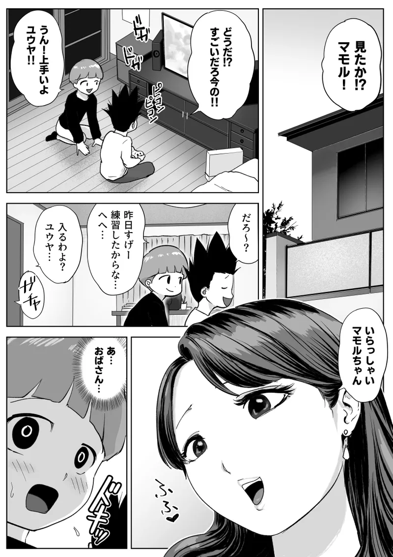 Tomodachi no Mama no Oshirinoana ni Koi Shichatta boku - পৃষ্ঠা 2